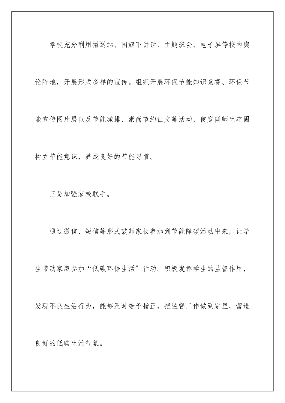 2024年小学环保活动总结_第3页