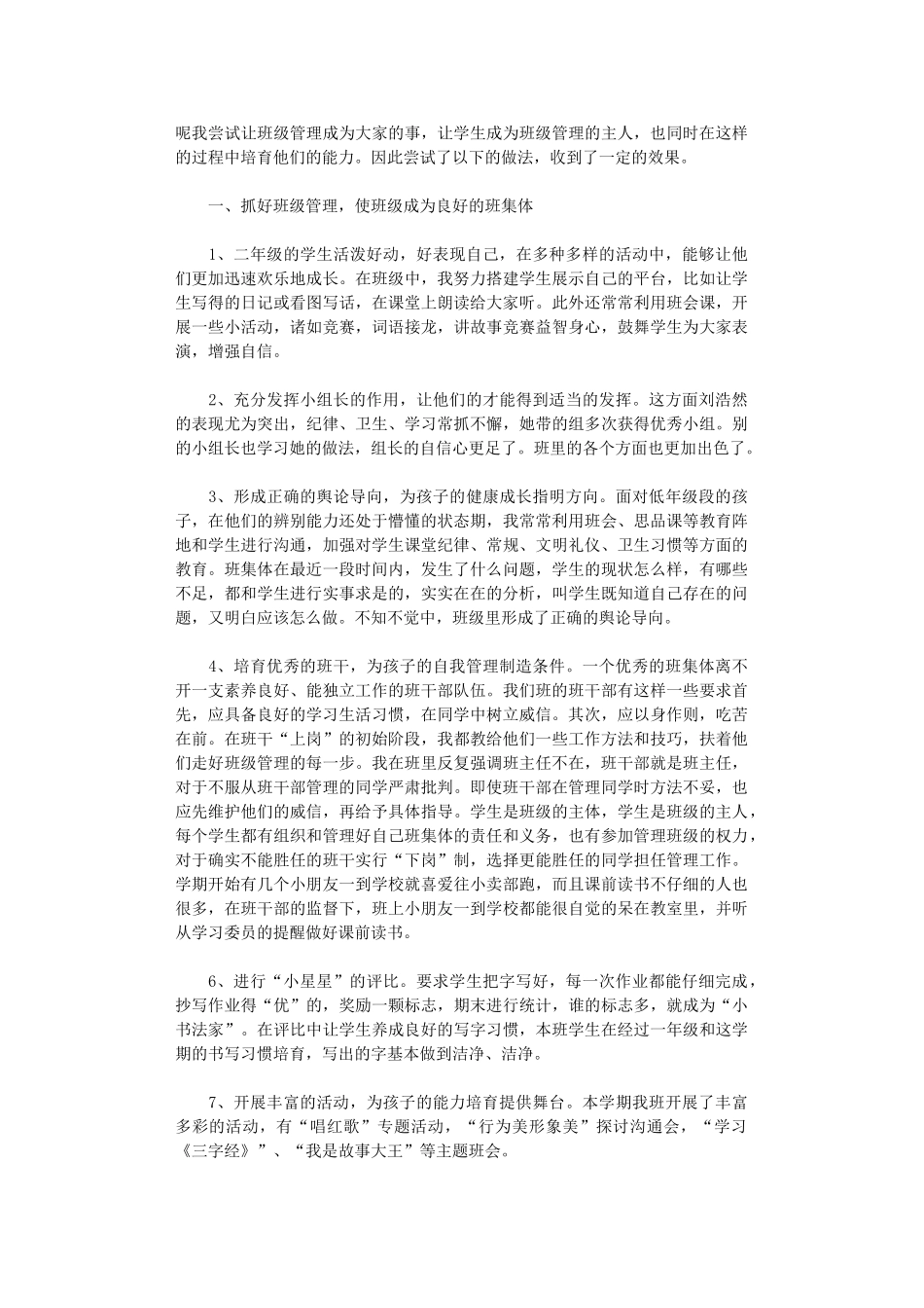 2024年小学班主任12月份工作总结_第3页