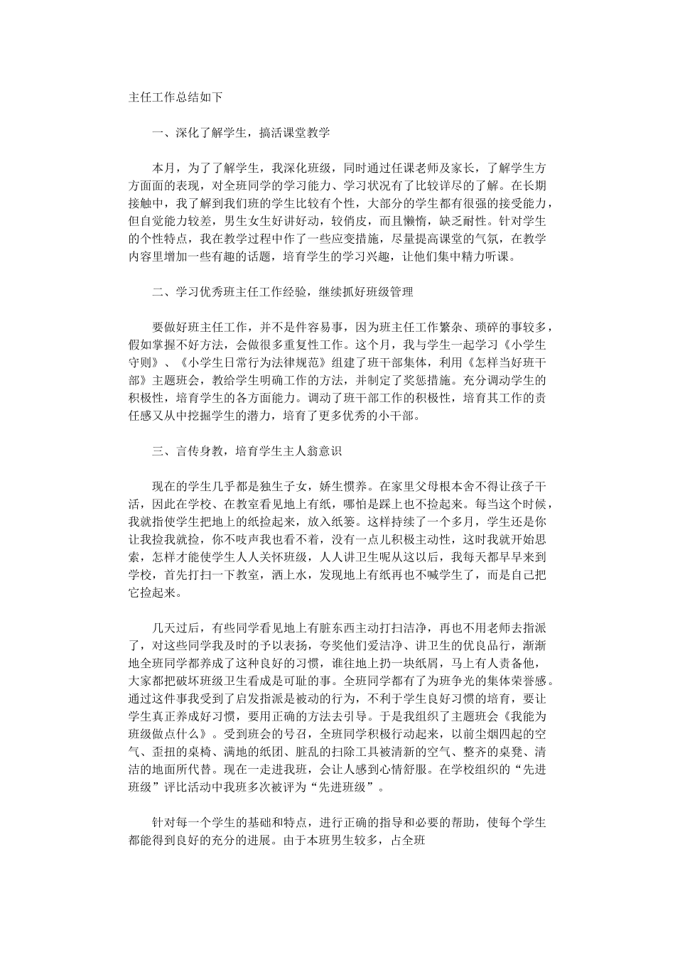 2024年小学班主任12月份工作总结范本_第2页