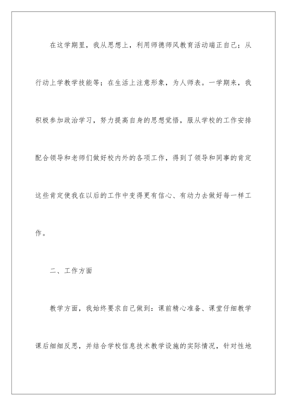 2024年小学班主任信息技术工作总结_第2页