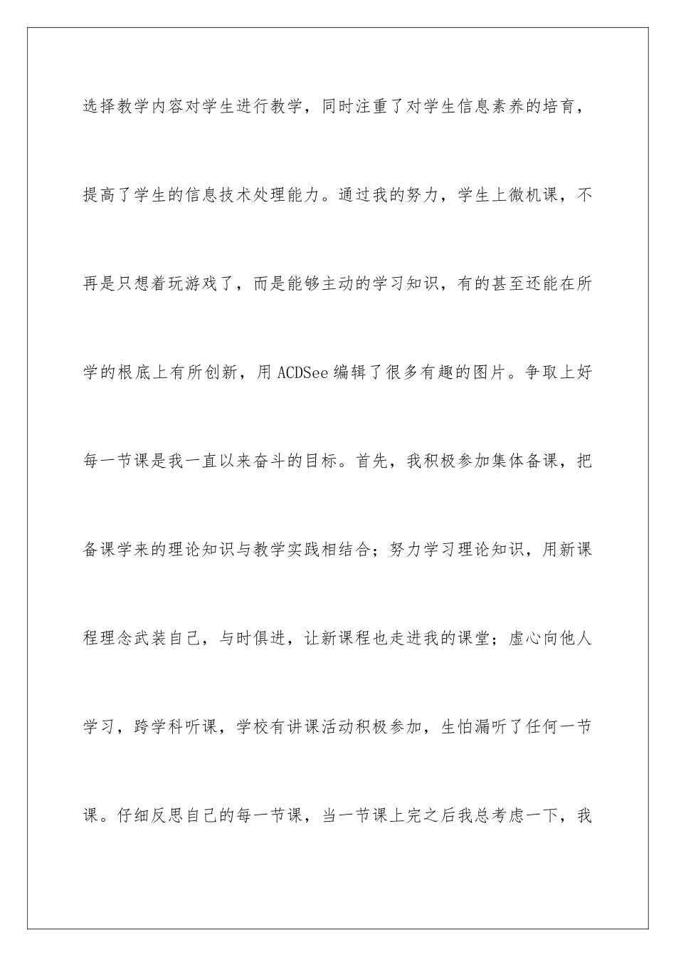 2024年小学班主任信息技术工作总结_第3页
