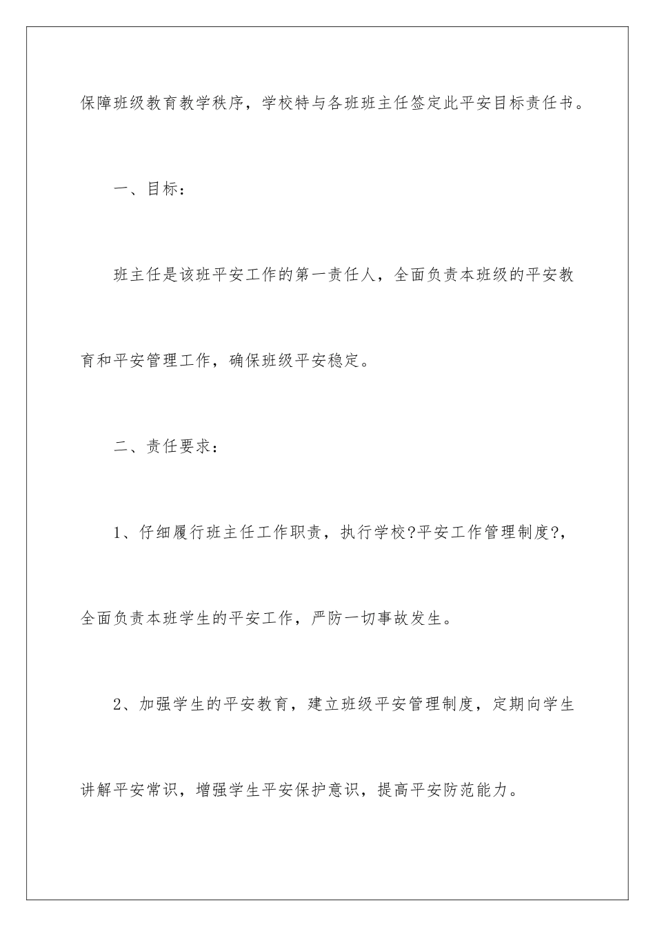2024年小学班主任安全责任书_第2页