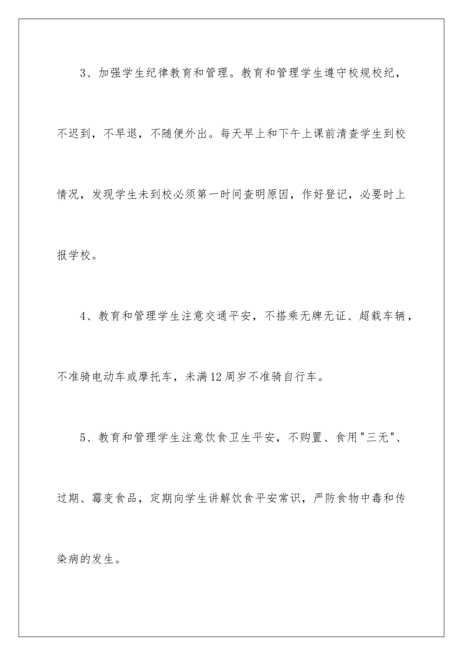 2024年小学班主任安全责任书_第3页