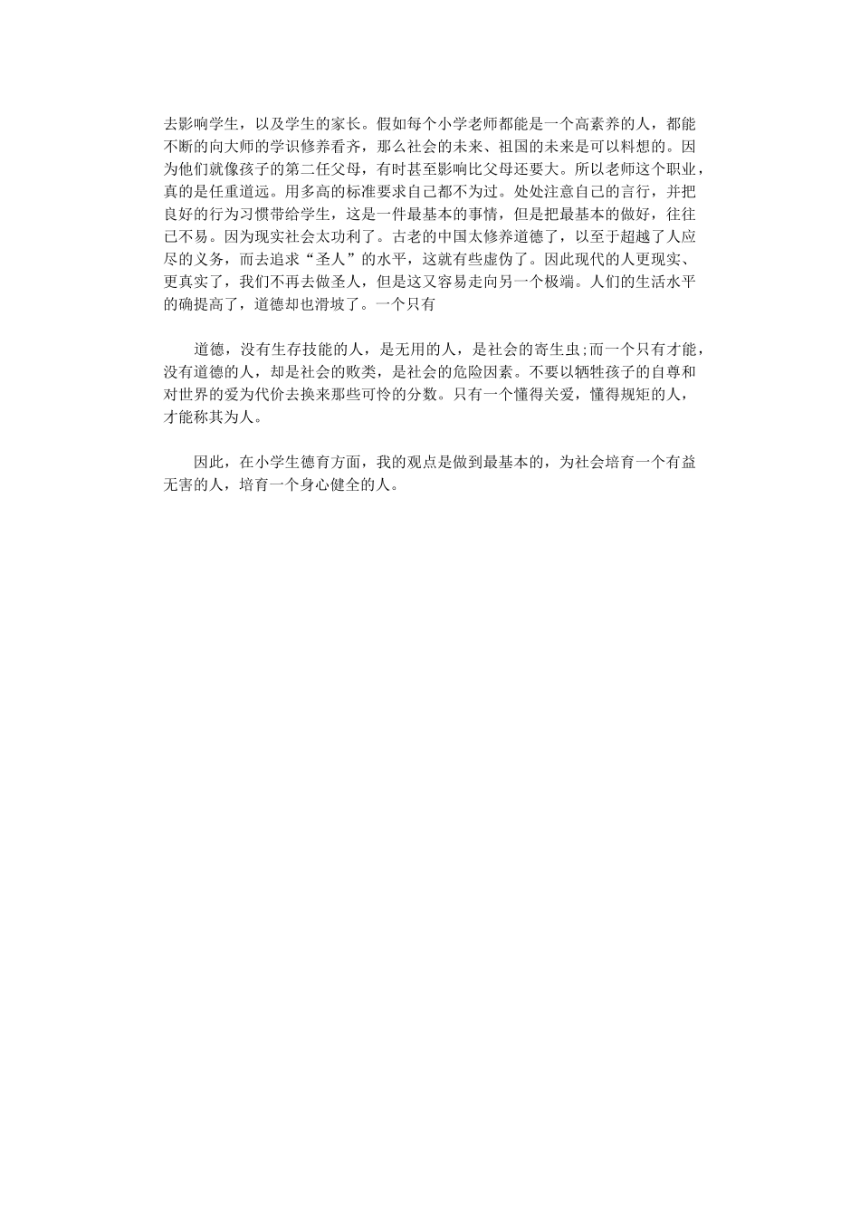 2024年小学班主任五天德育教育培训学习总结_第2页