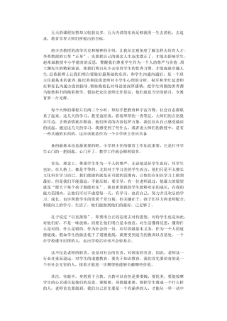 2024年小学班主任五天德育教育培训学习总结