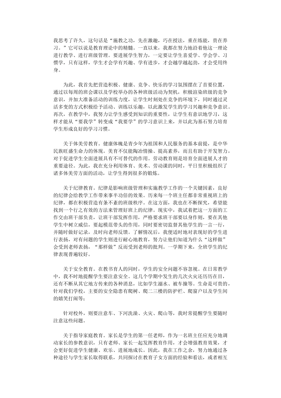 2024年小学班主任工作总结11篇汇总_第2页