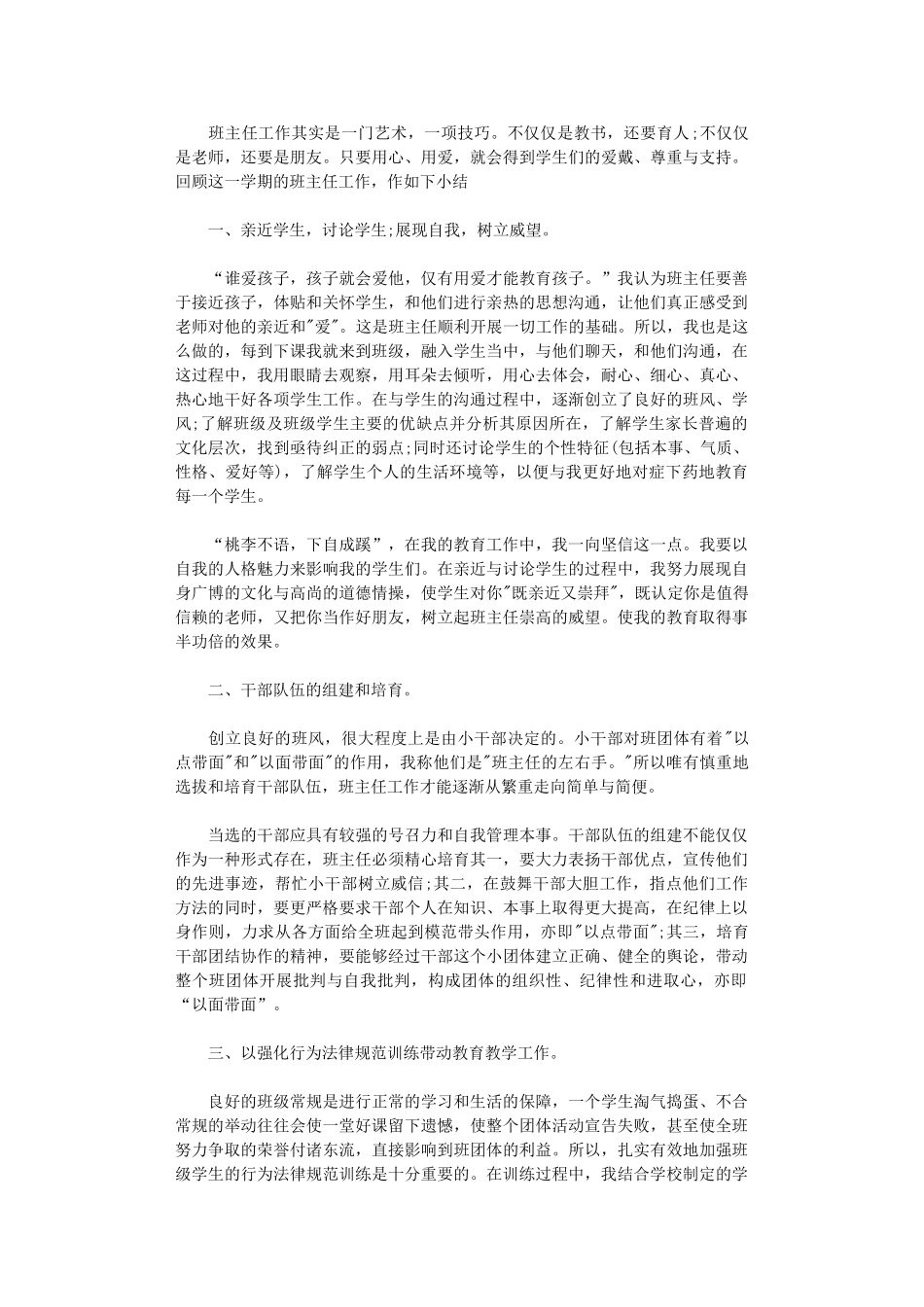 2024年小学班主任工作教育理念汇报鉴定范本怎么写_第2页