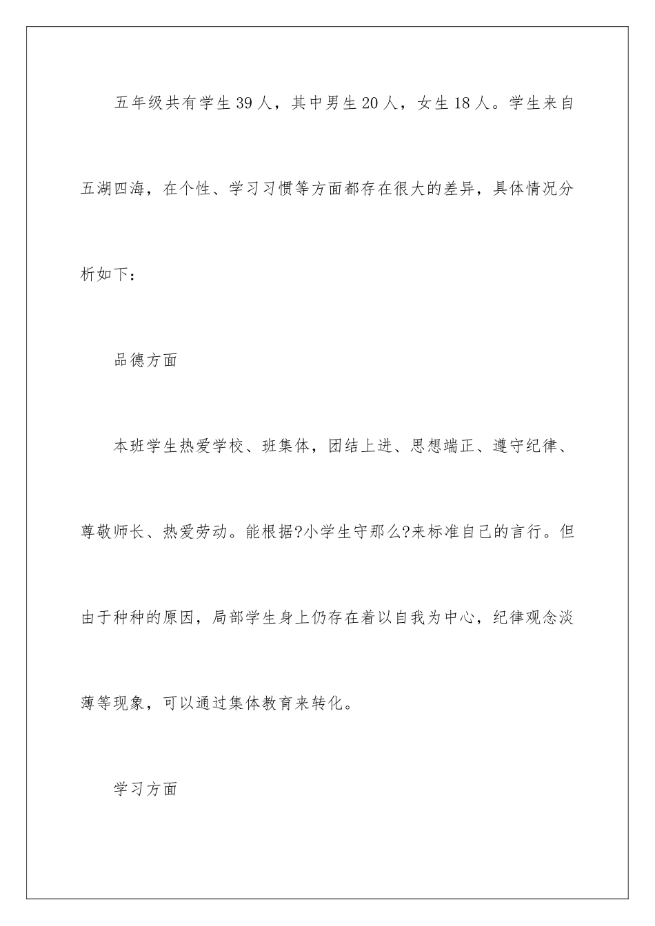 2024年小学班主任教学计划四篇_第3页