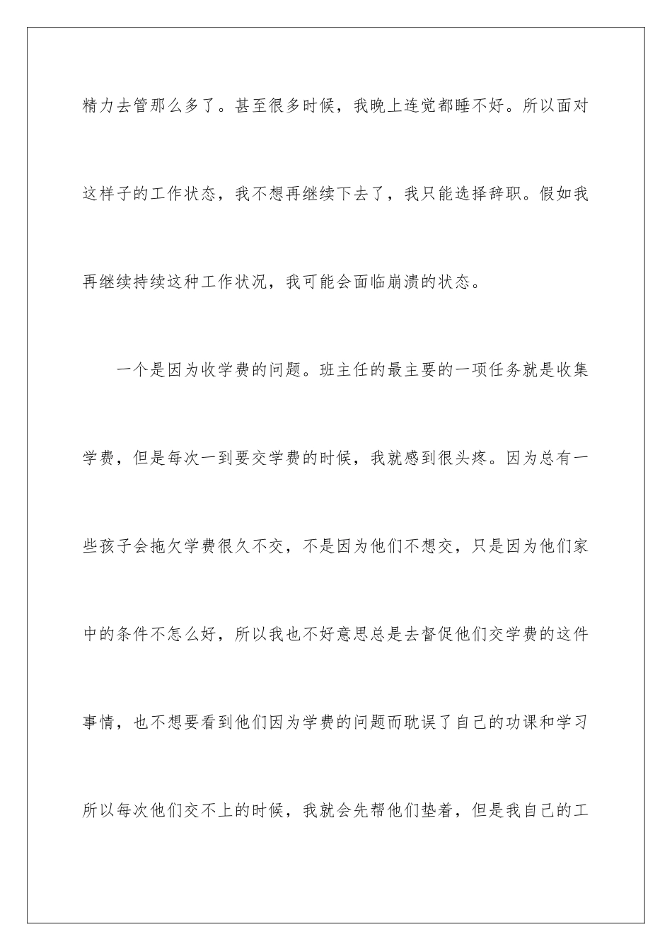 2024年小学班主任辞职报告8篇_第3页