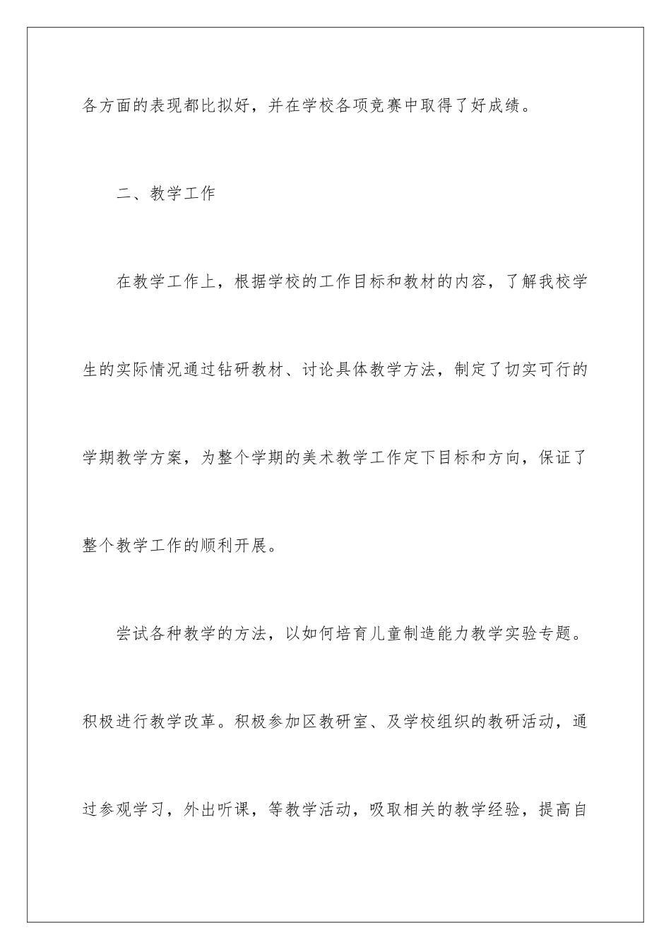 2024年小学班主任年度述职报告_第3页