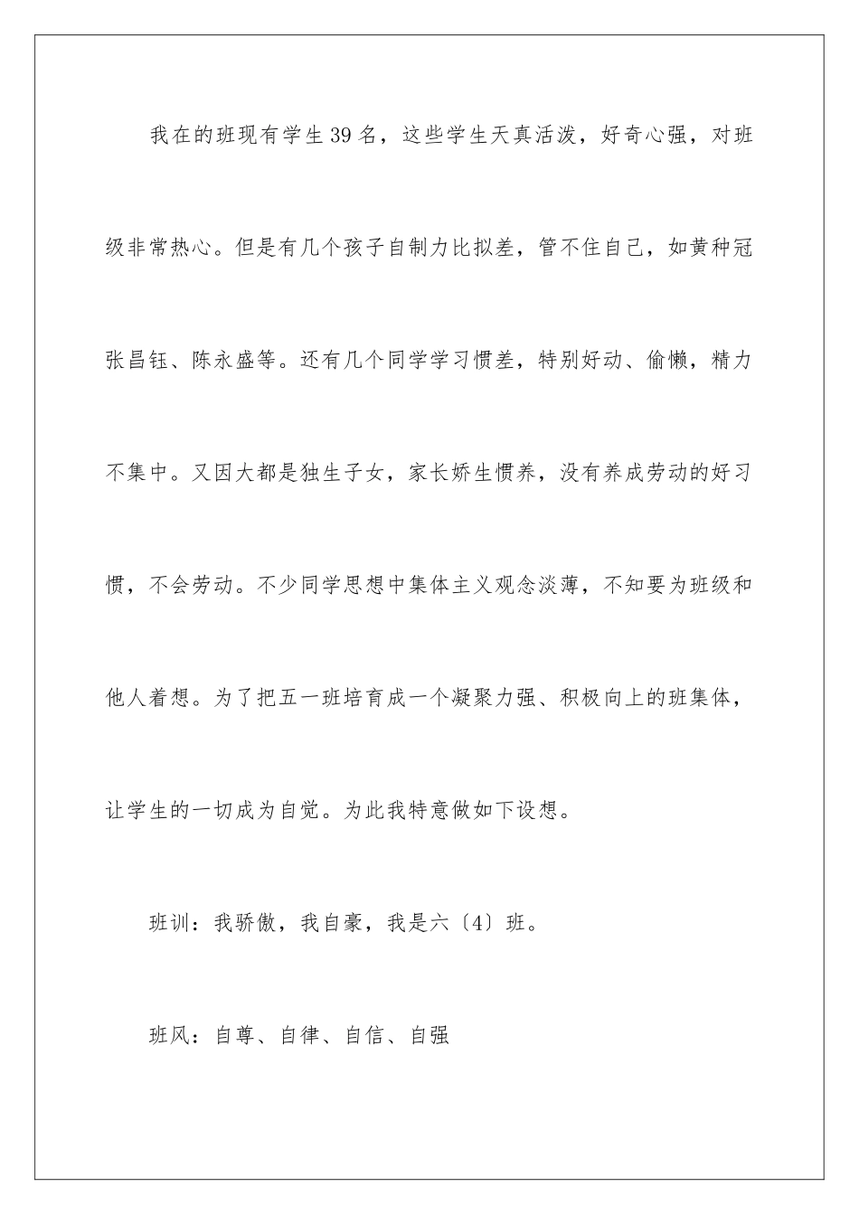 2024年小学班主任新学期的工作计划_第2页