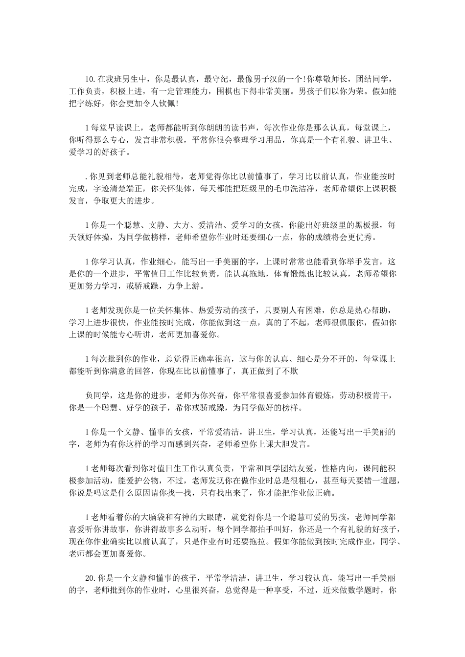 2024年小学班主任鉴定评语_第2页
