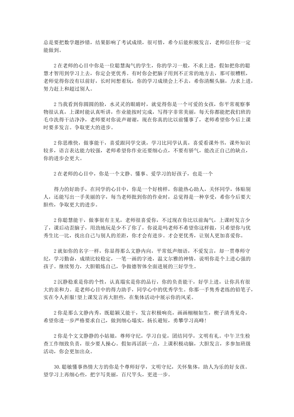 2024年小学班主任鉴定评语_第3页