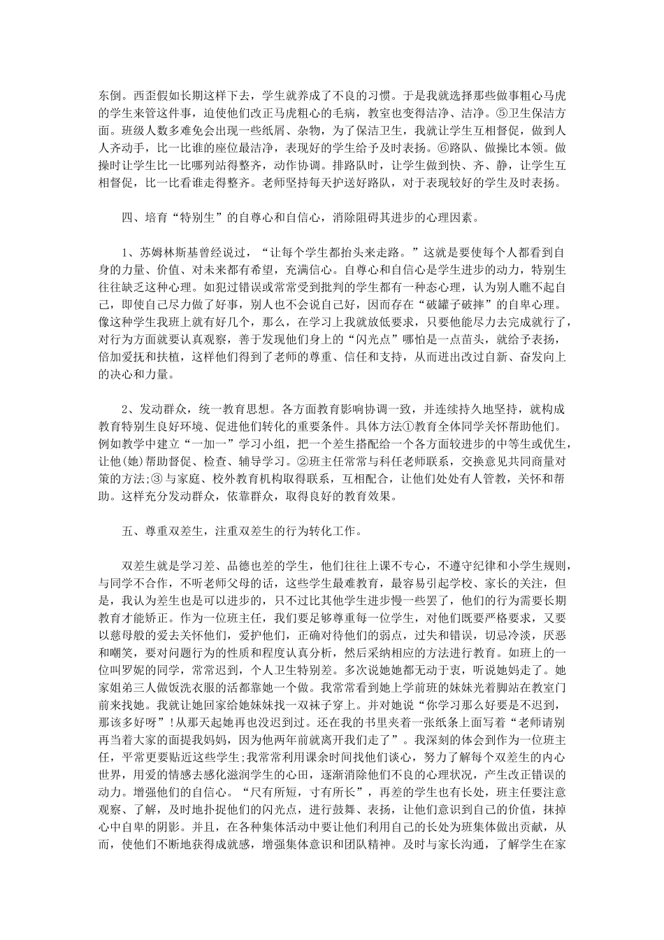 2024年小学班主任班务工作总结_第2页