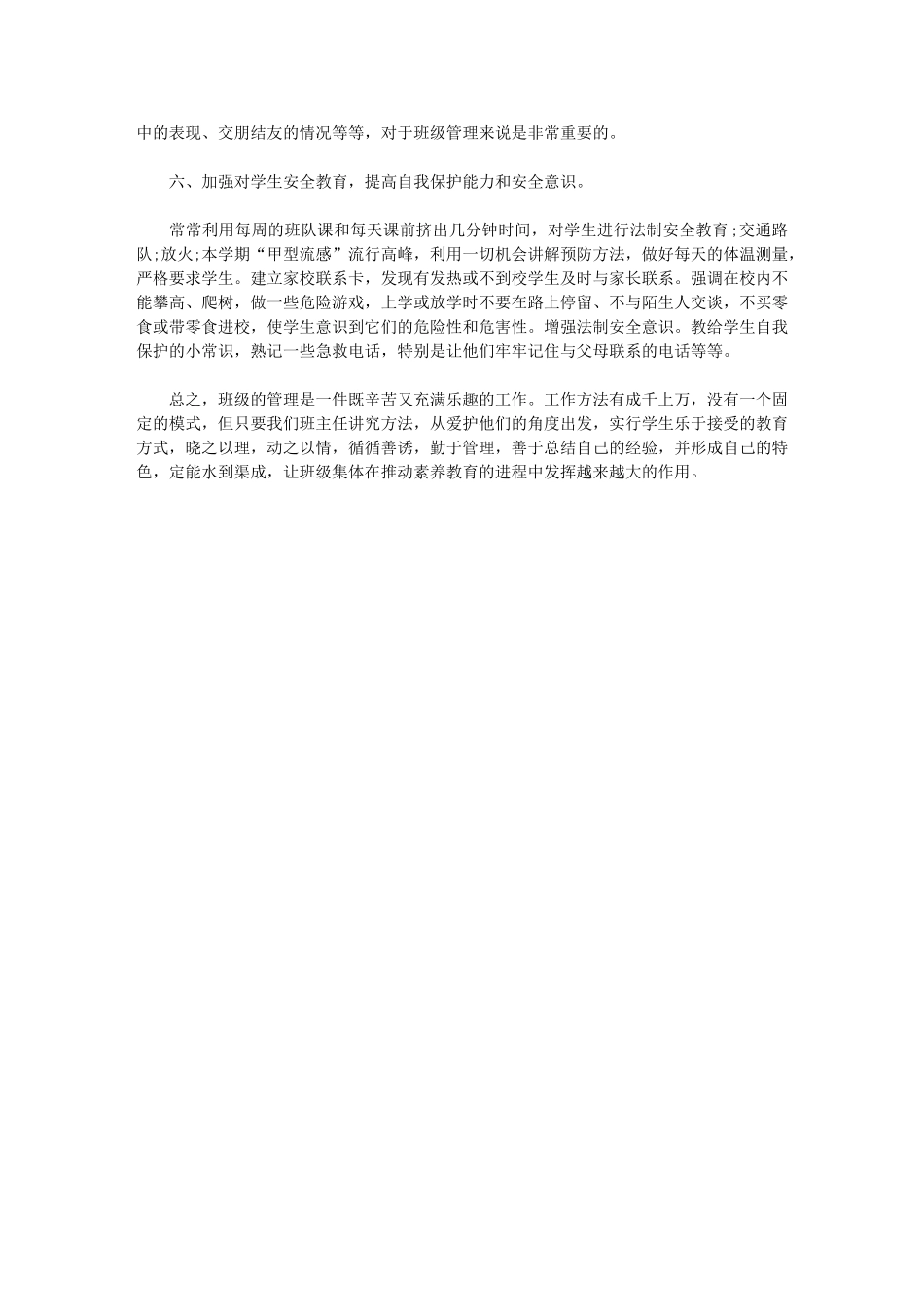 2024年小学班主任班务工作总结_第3页