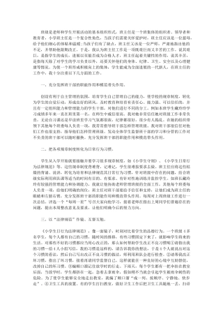 2024年小学班主任班务工作总结