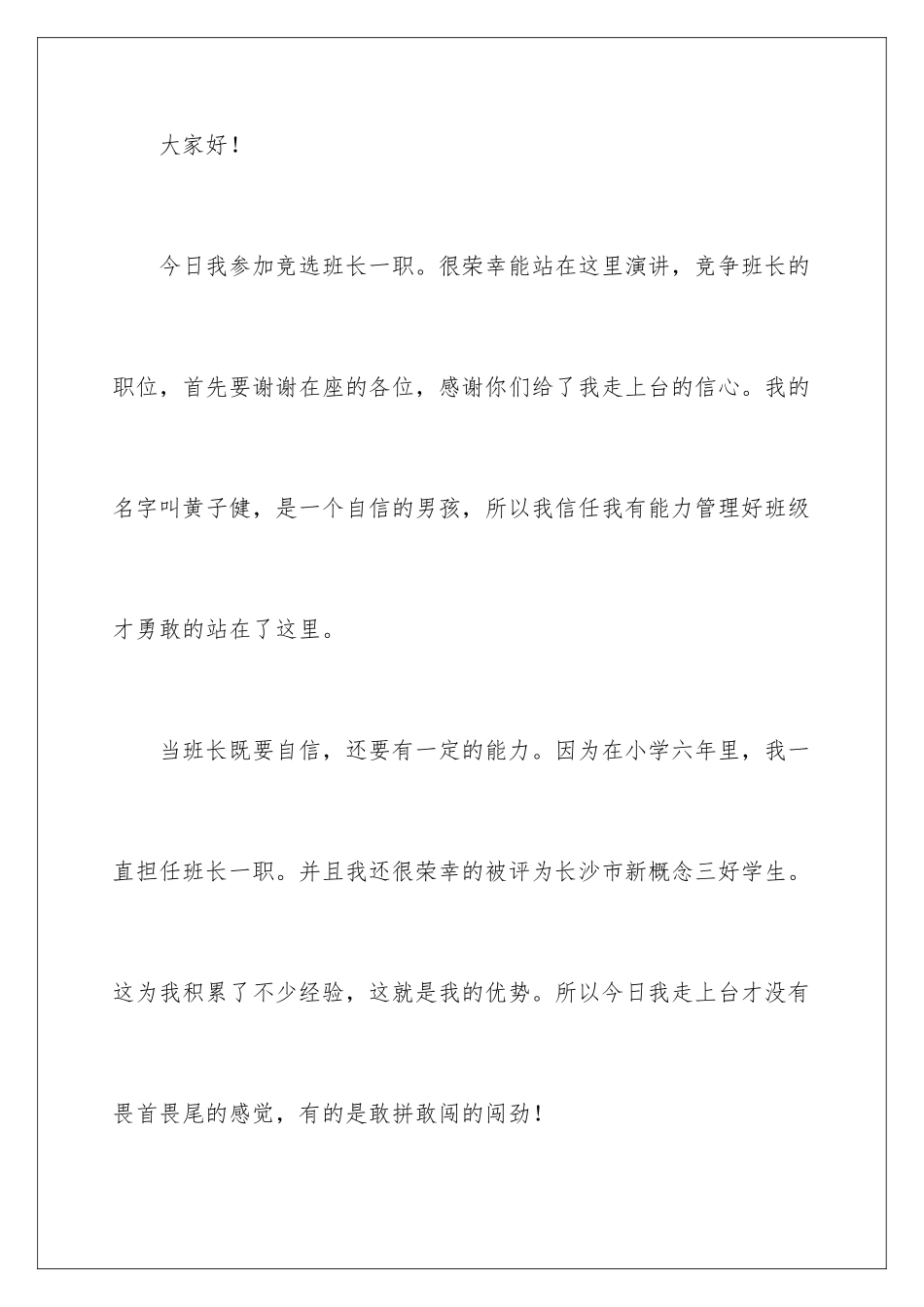 2024年小学班干部竞选演讲稿_第2页