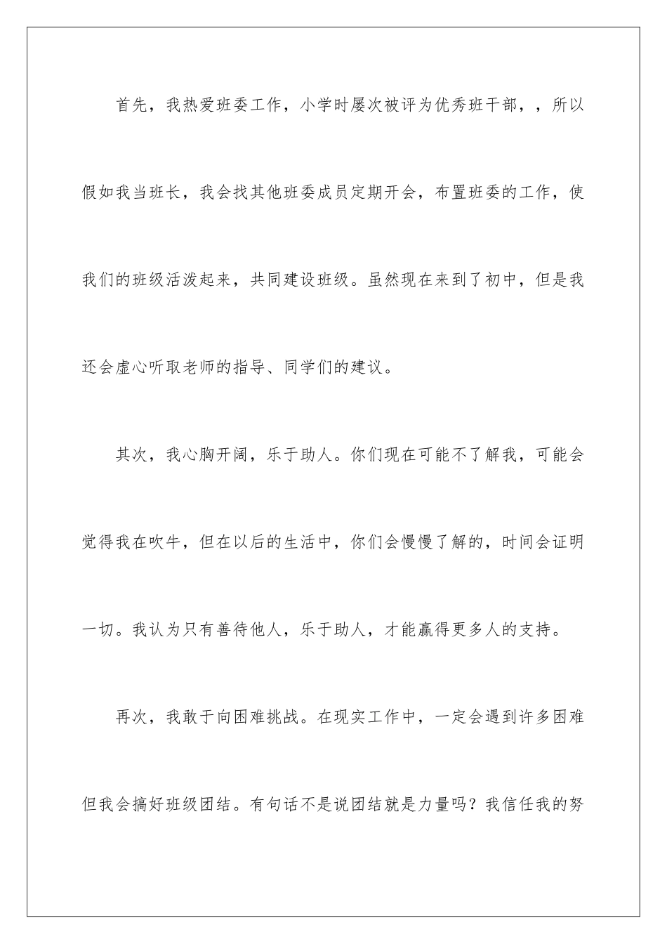 2024年小学班干部竞选演讲稿_第3页