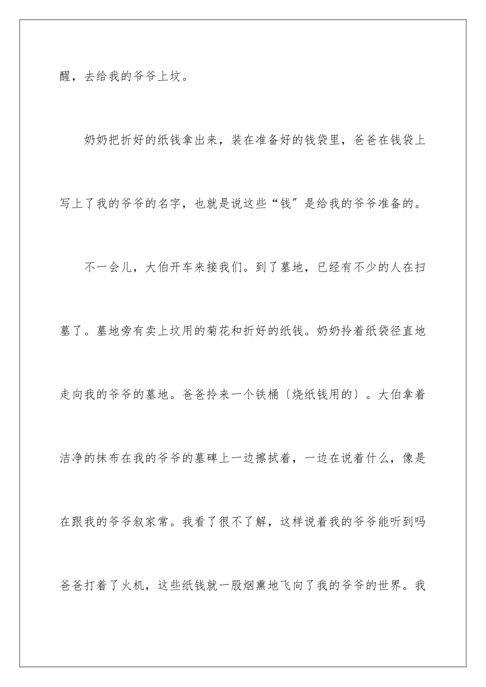 2024年小学班级日记7篇_第2页