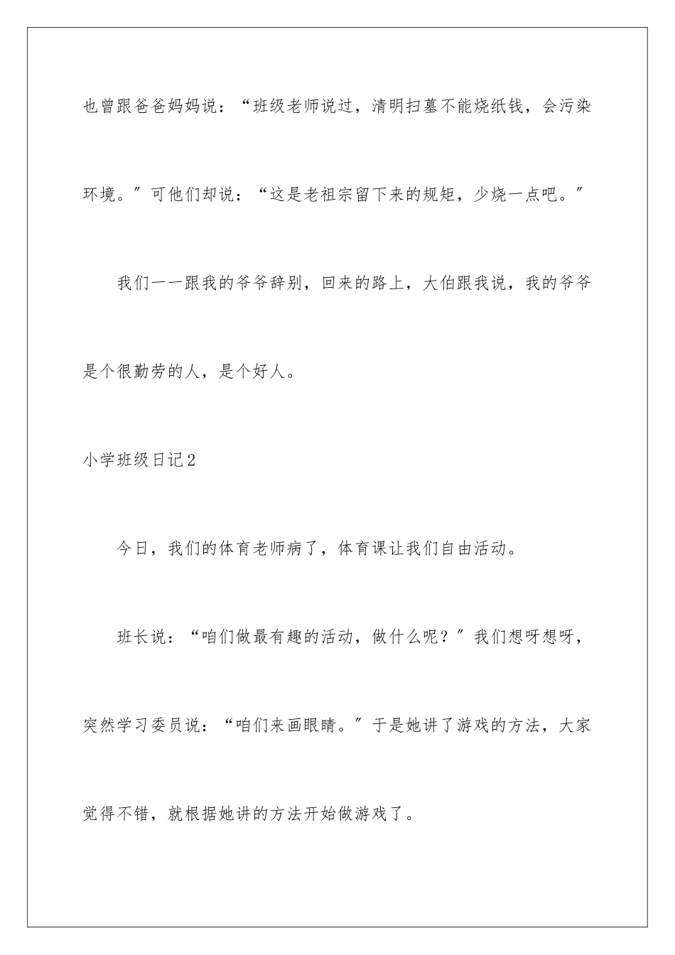 2024年小学班级日记7篇_第3页