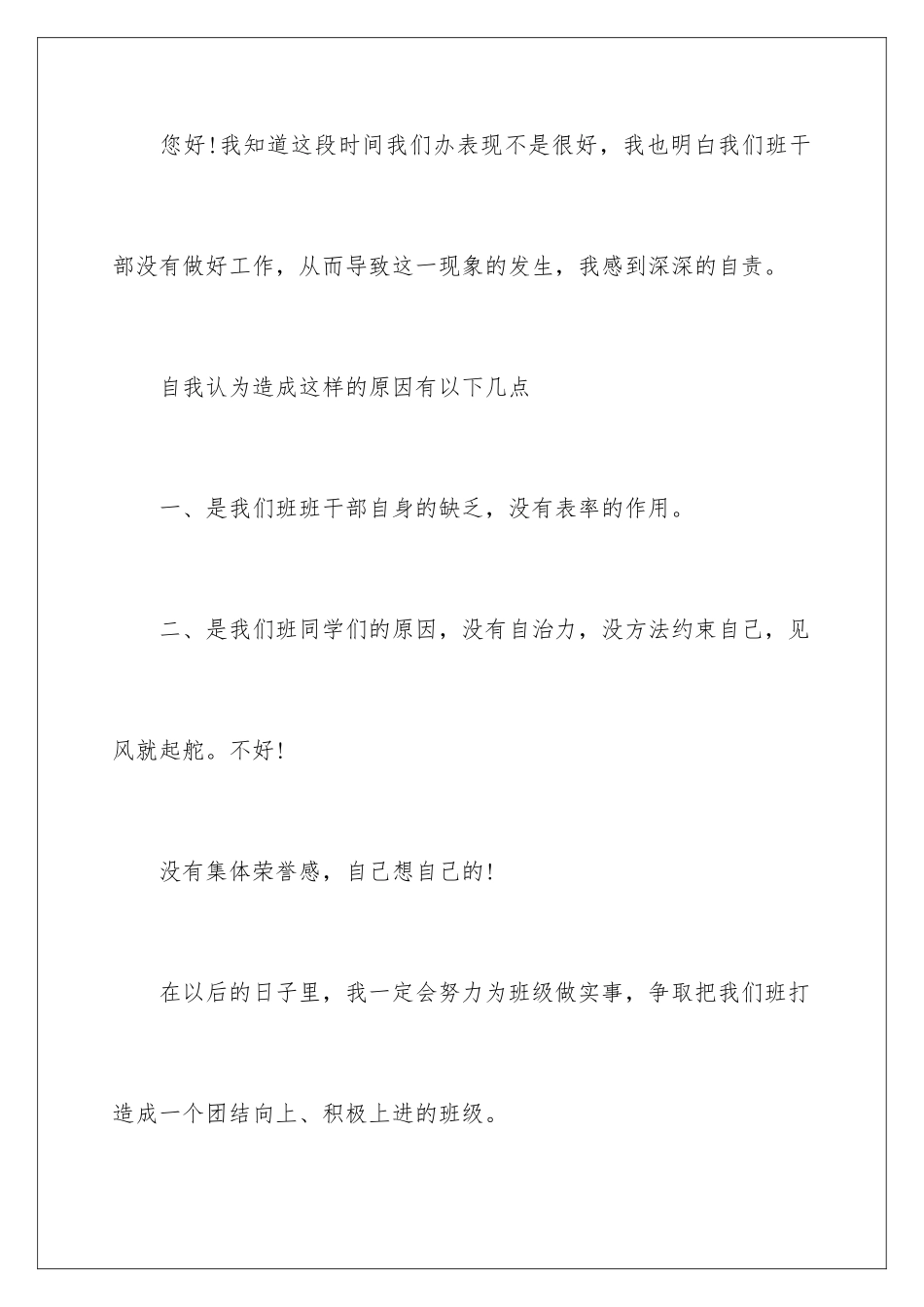 2024年小学班干部检讨书_第2页