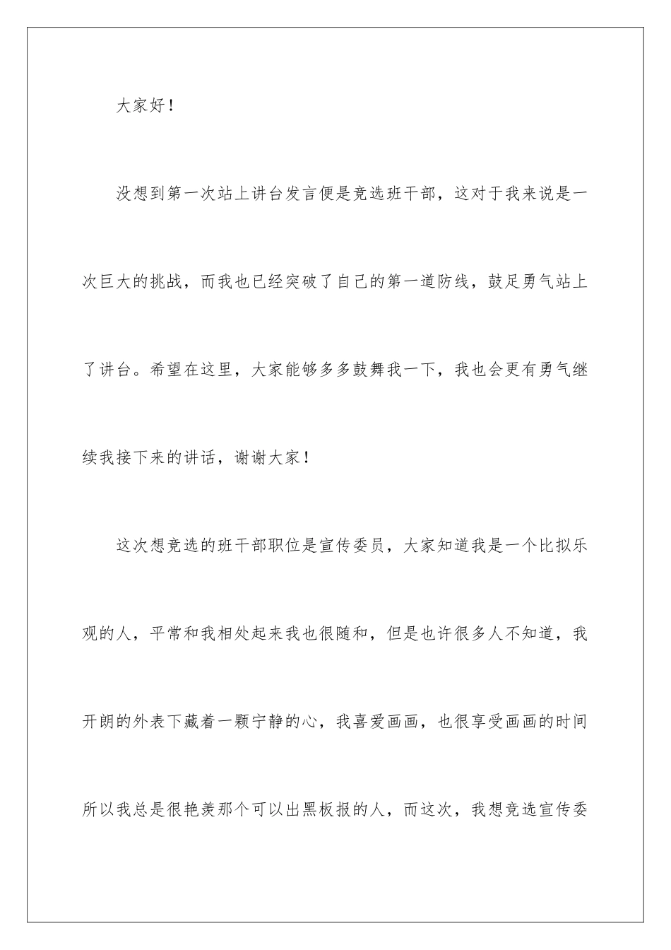 2024年小学班干部竞选发言稿_第2页