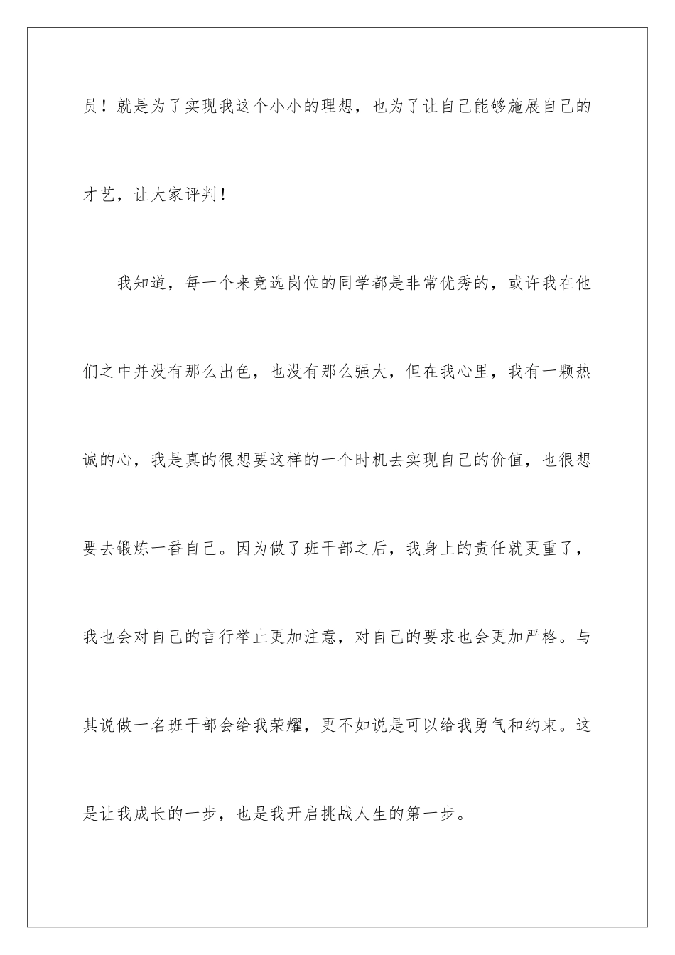 2024年小学班干部竞选发言稿_第3页