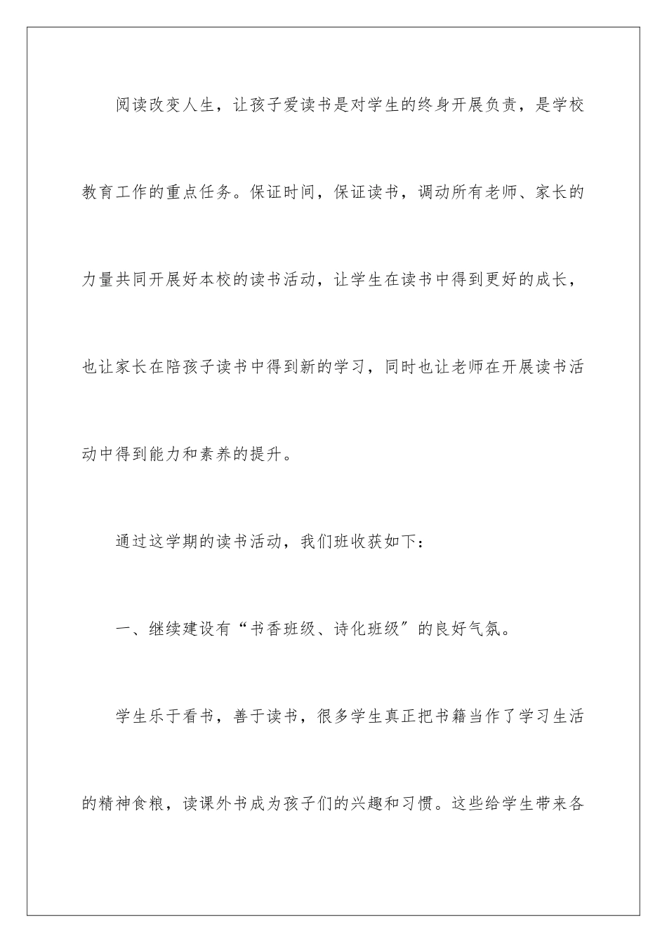 2024年小学班级读书活动总结_第2页