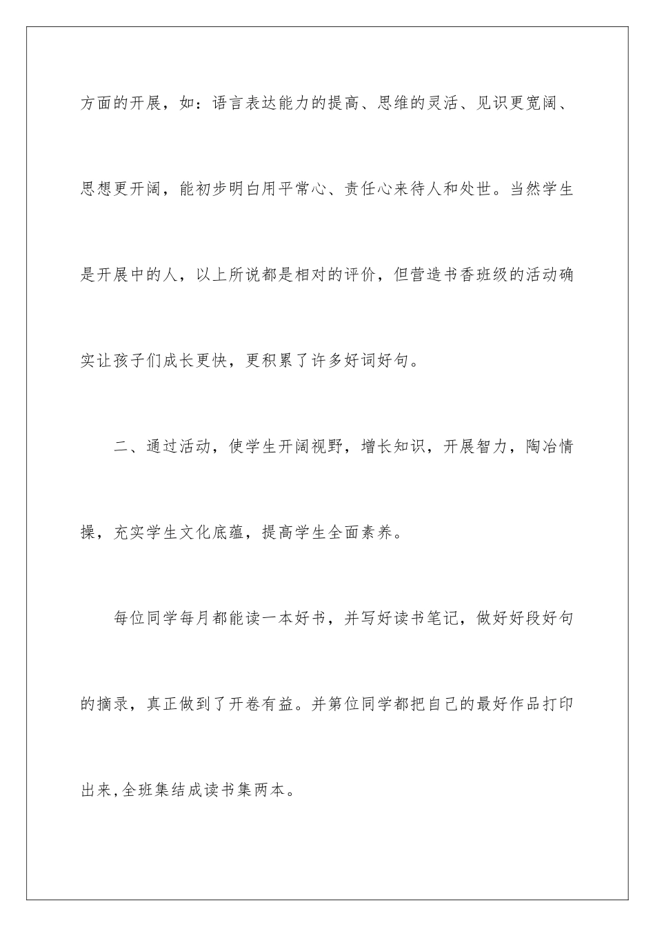 2024年小学班级读书活动总结_第3页