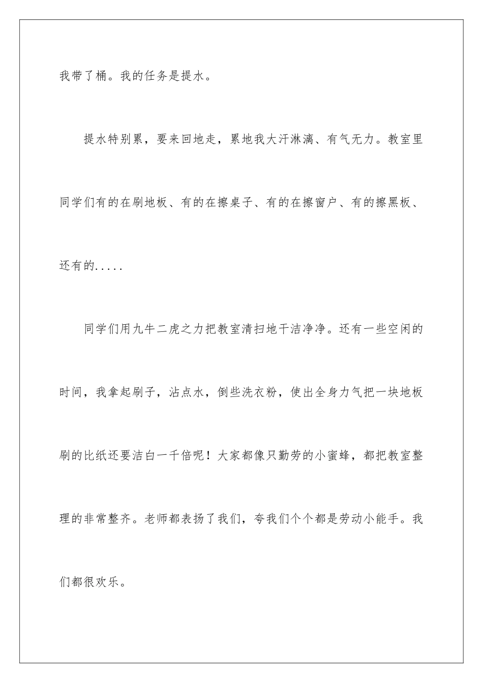 2024年小学班级日记8篇_第2页
