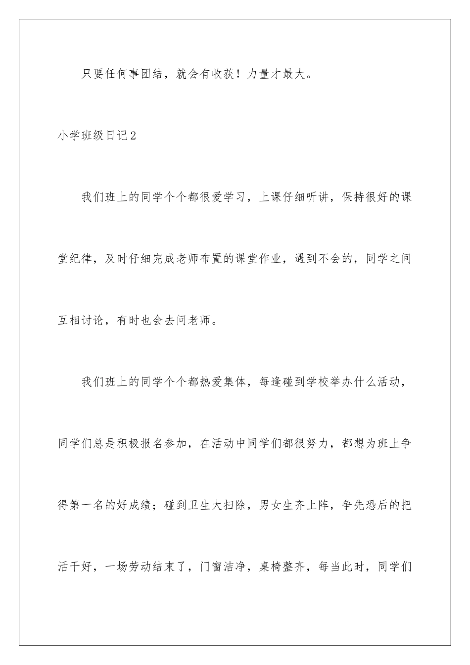 2024年小学班级日记8篇_第3页