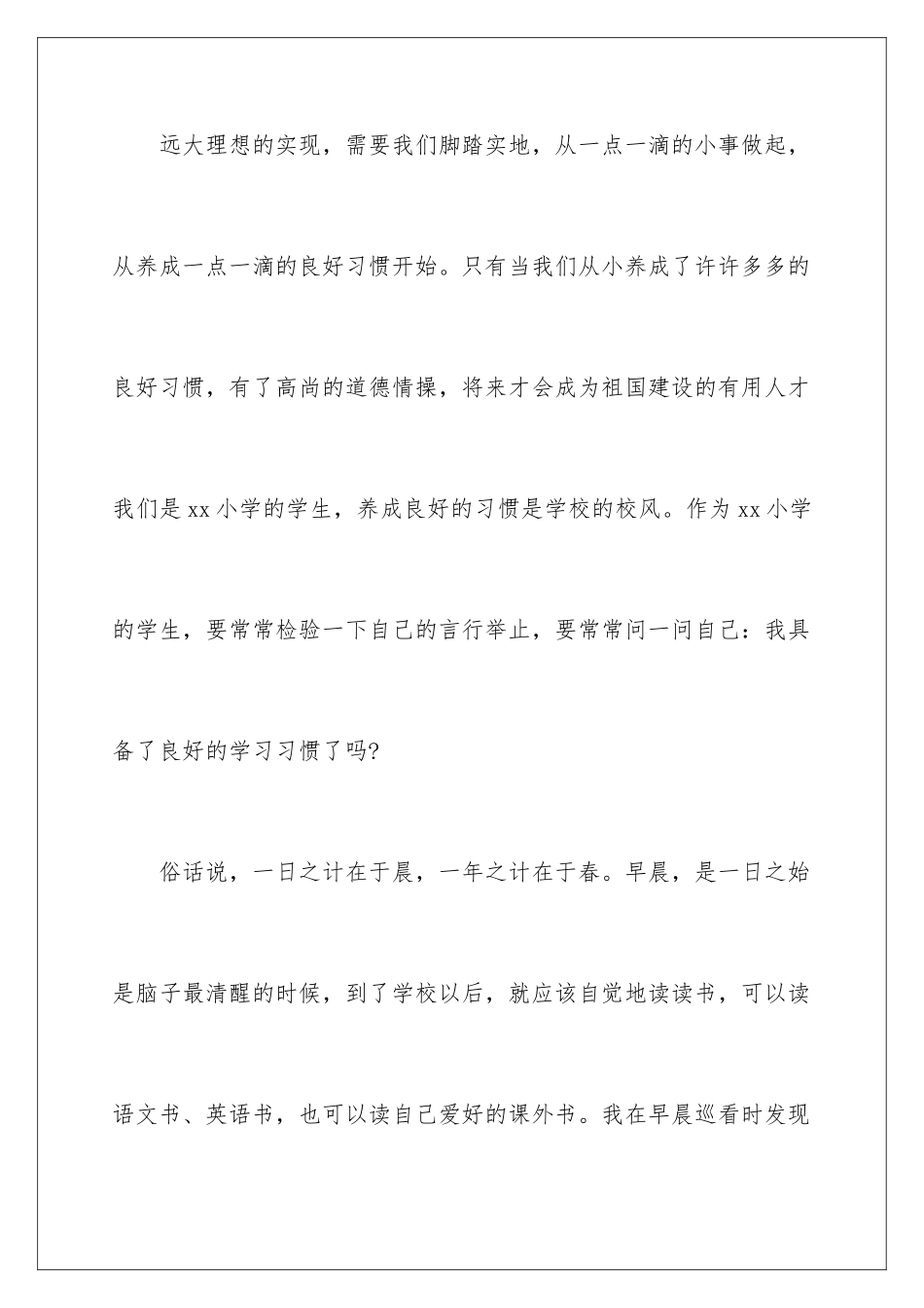 2024年小学理想演讲稿15篇_第2页