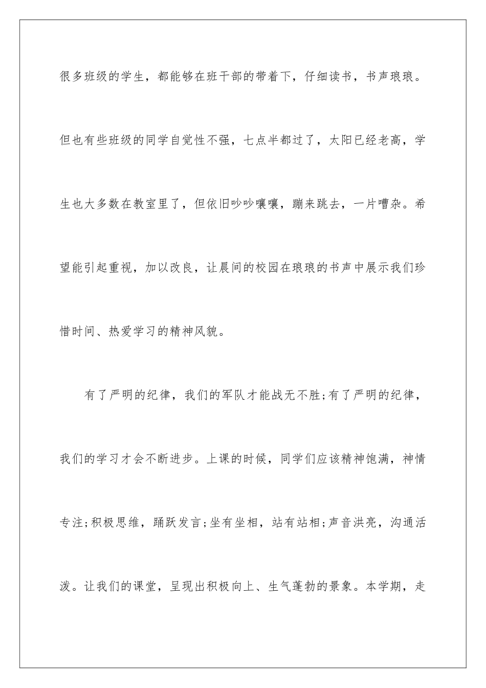 2024年小学理想演讲稿15篇_第3页