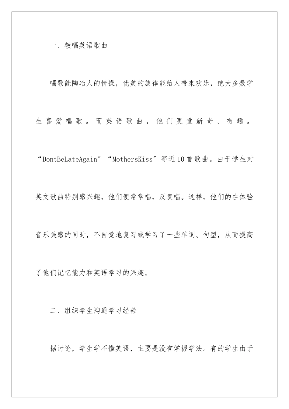 2024年小学班级课外的活动总结_第2页