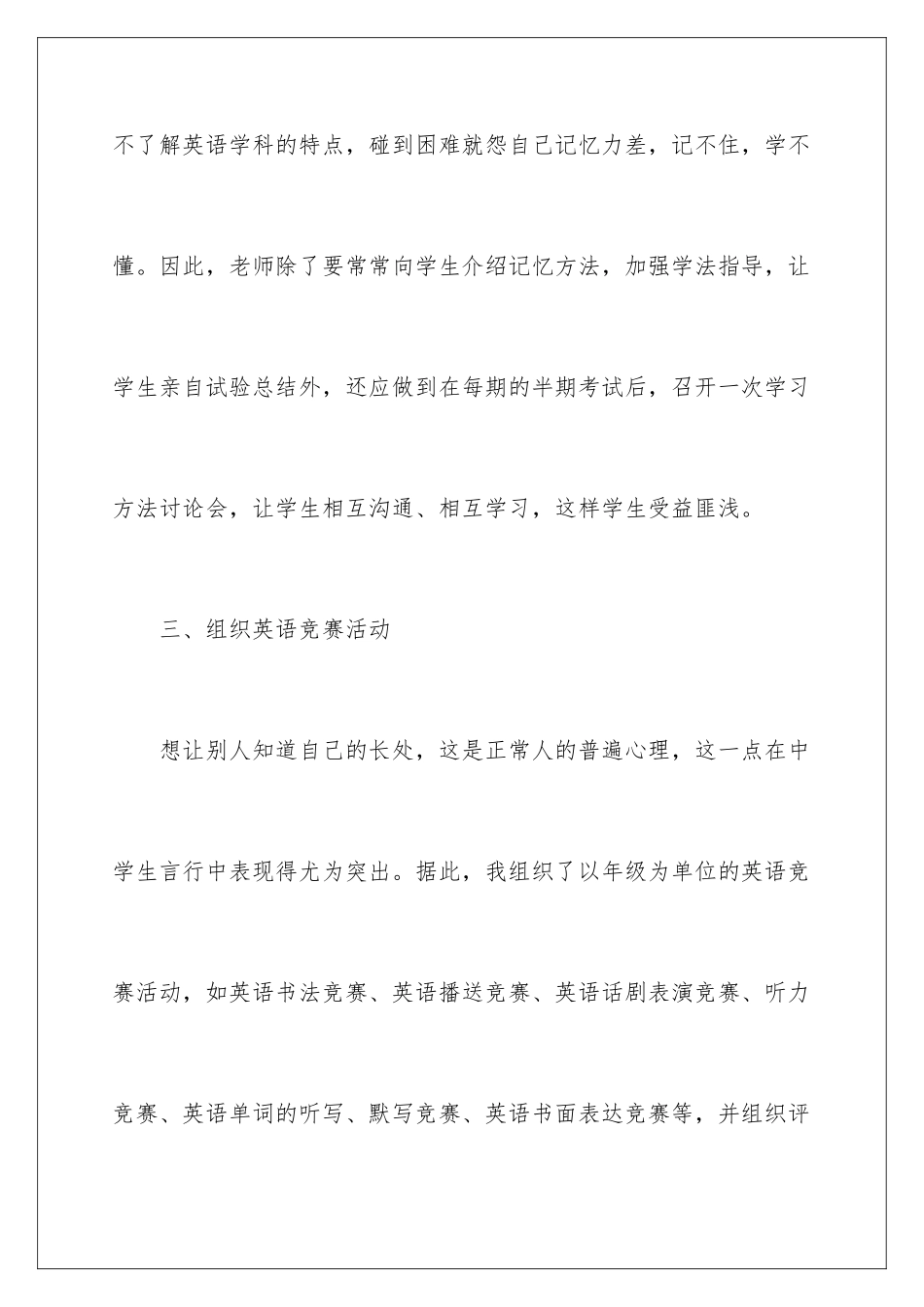 2024年小学班级课外的活动总结_第3页