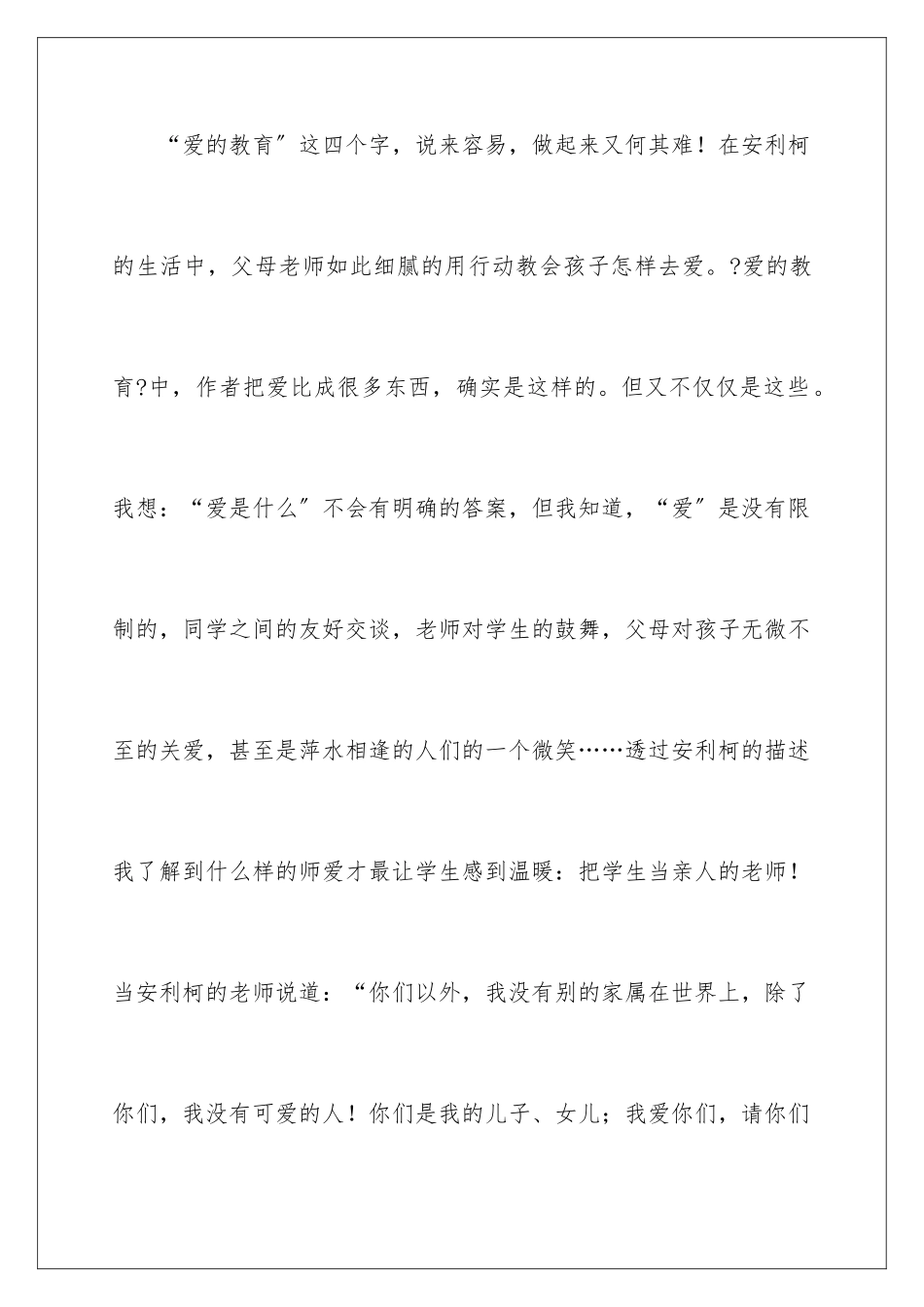 2024年小学生《爱的教育》读后感_第2页