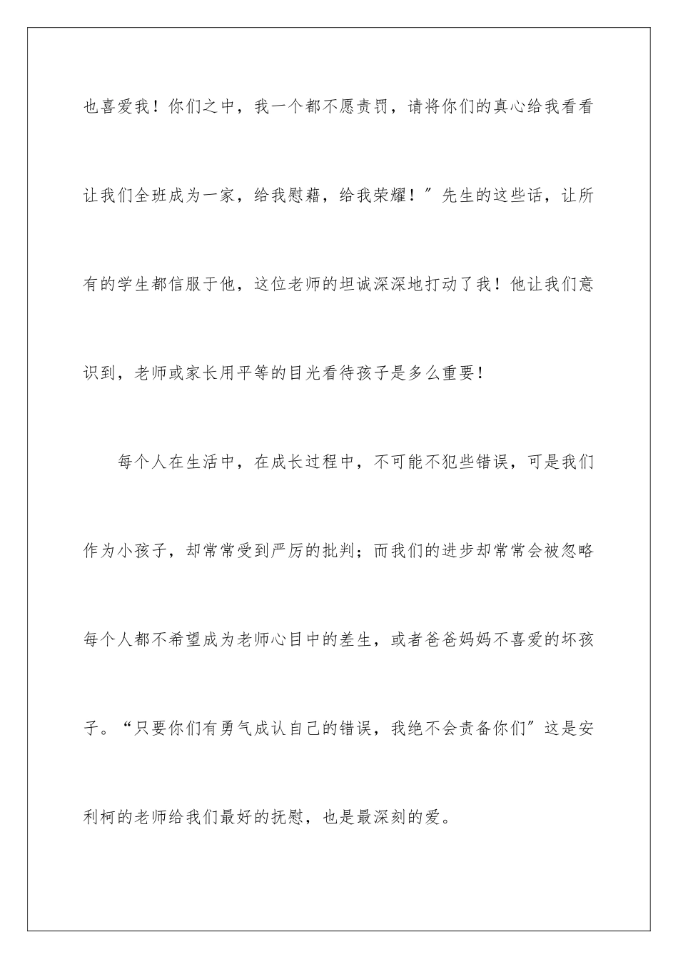 2024年小学生《爱的教育》读后感_第3页