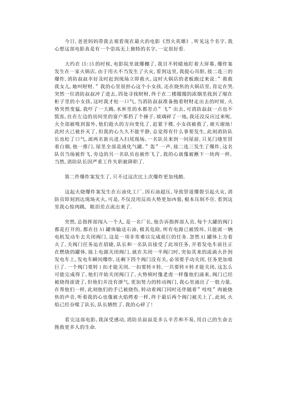 2024年小学生《烈火英雄》观后感_第1页