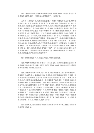2024年小学生《烈火英雄》观后感