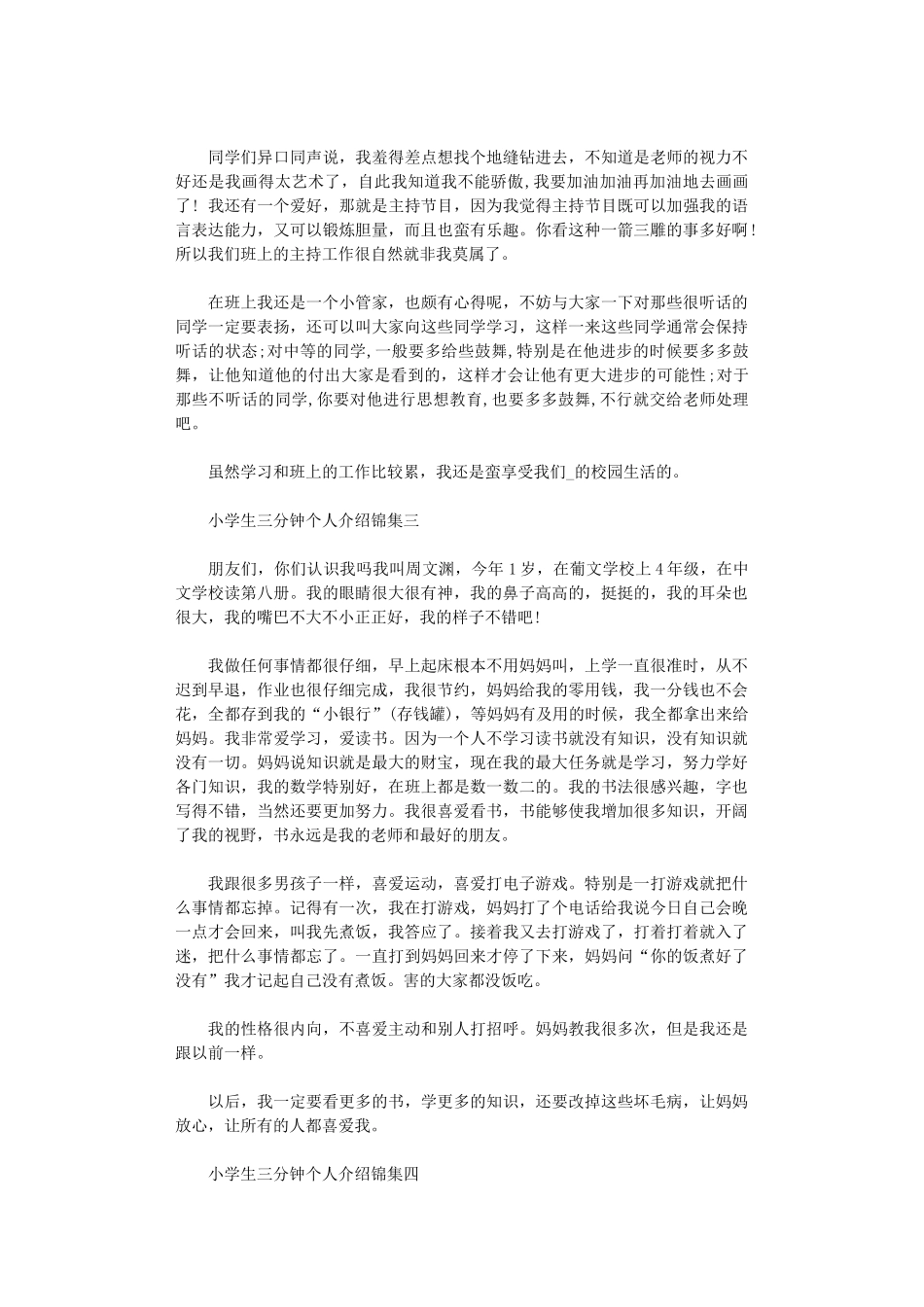 2024年小学生三分钟个人介绍集编_第2页