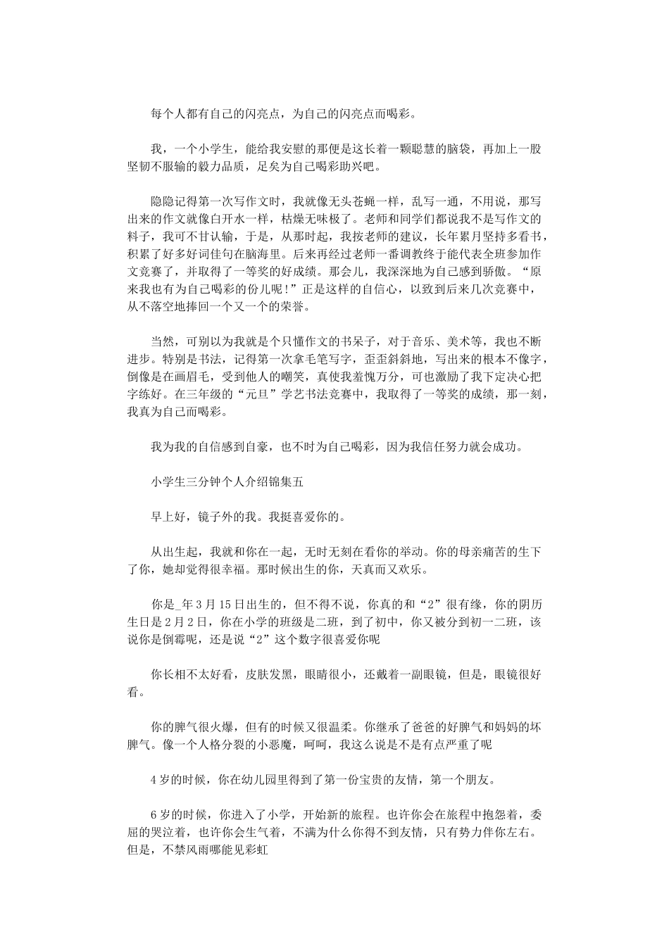 2024年小学生三分钟个人介绍集编_第3页