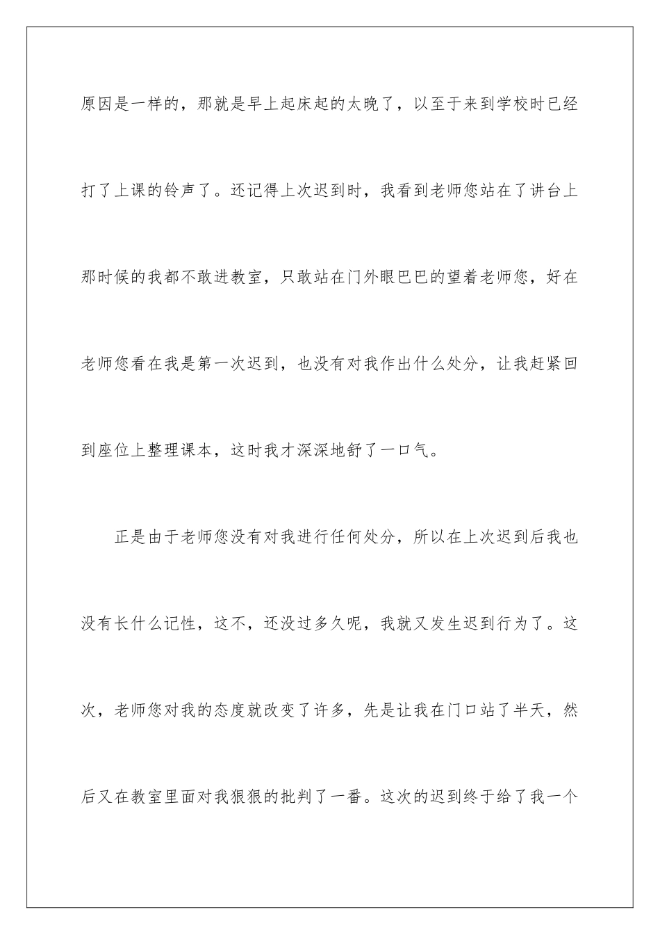 2024年小学生上学迟到检讨书_第3页