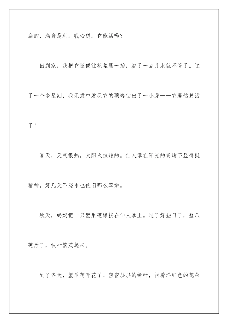 2024年小学生三年级作文合集九篇_第2页