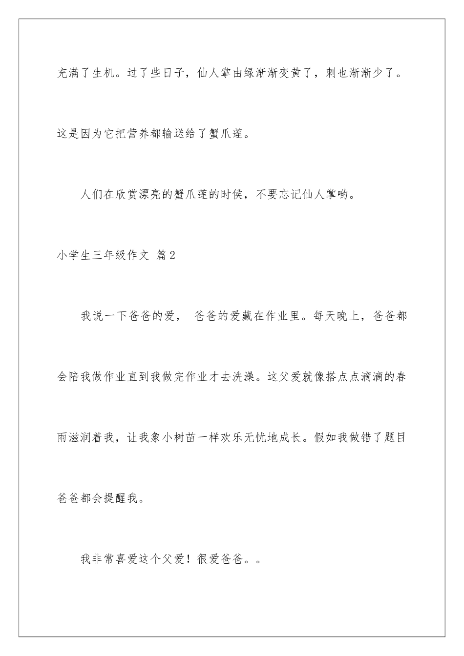 2024年小学生三年级作文合集九篇_第3页