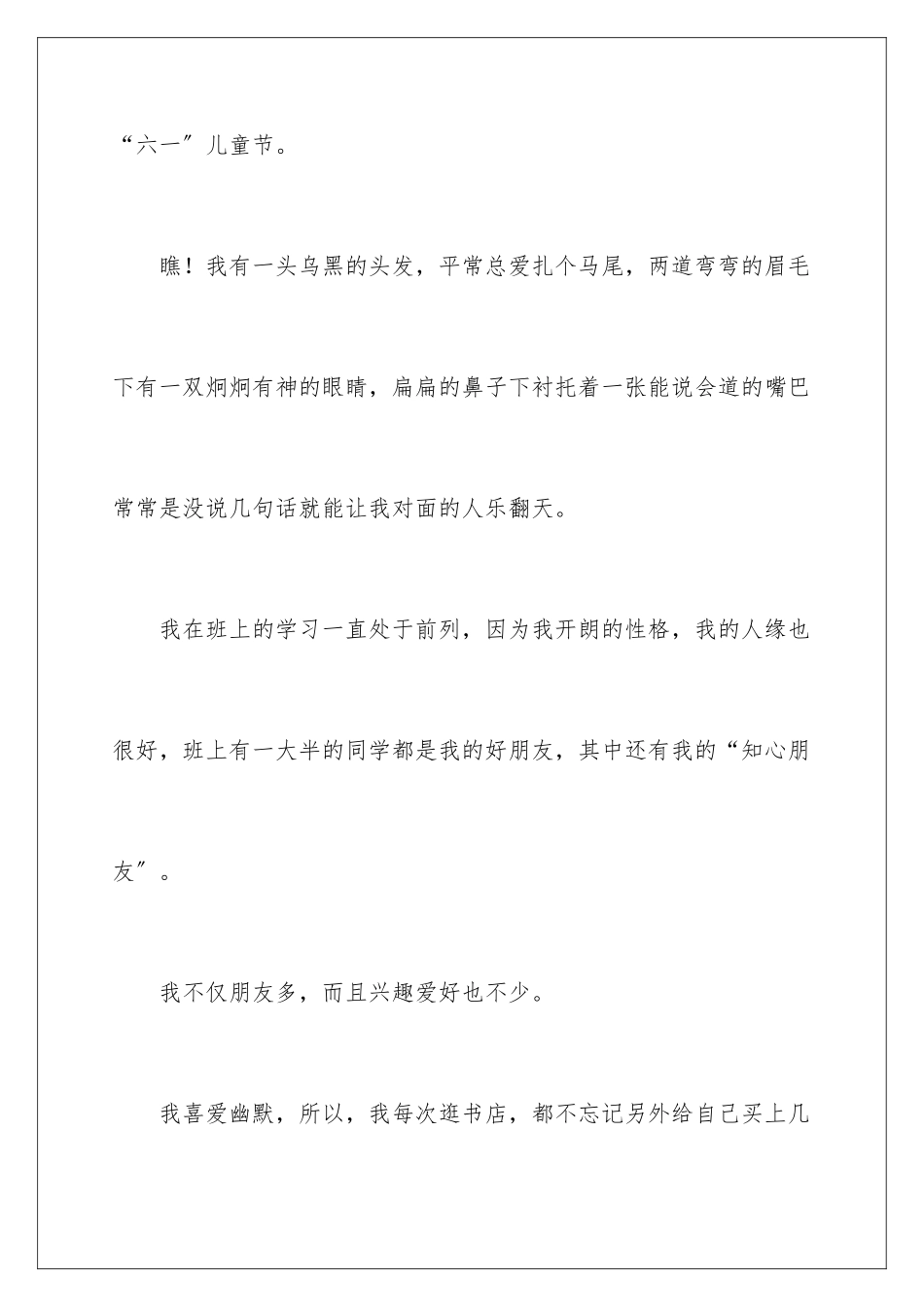 2024年小学生个人的自我介绍_第2页