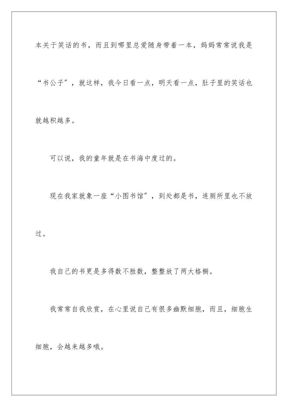2024年小学生个人的自我介绍_第3页