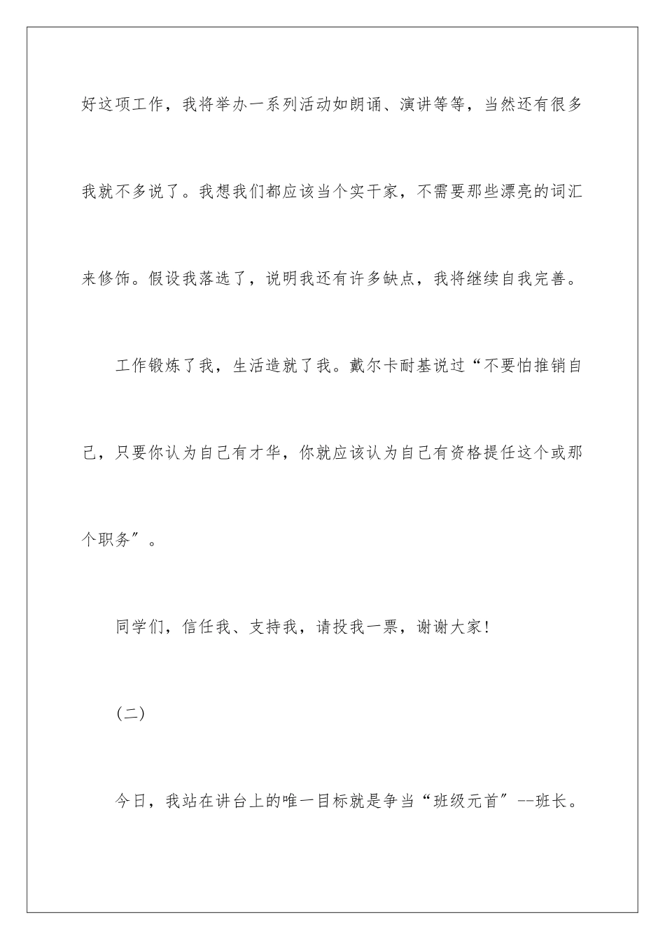 2024年小学生三年级优秀演讲稿_第3页