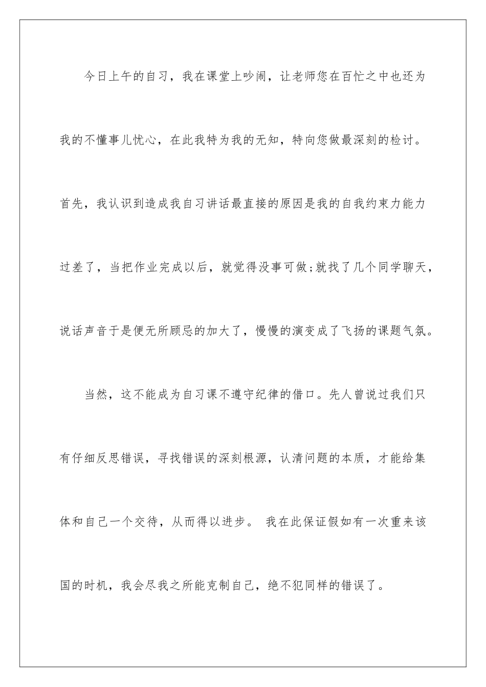 2024年小学生上课讲话检讨书_第3页