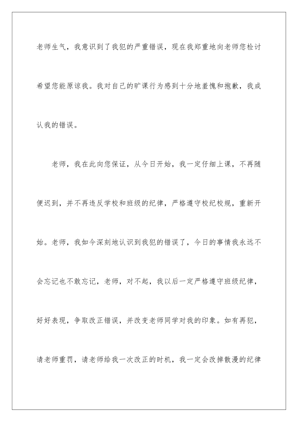 2024年小学生上课迟到检讨书_第3页