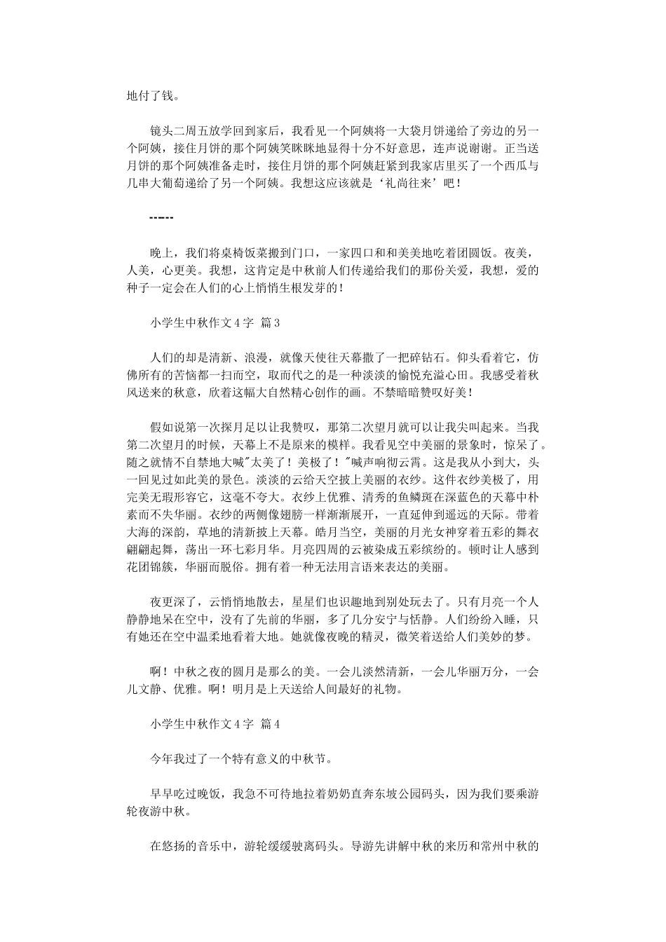 2024年小学生中秋作文400字_第2页